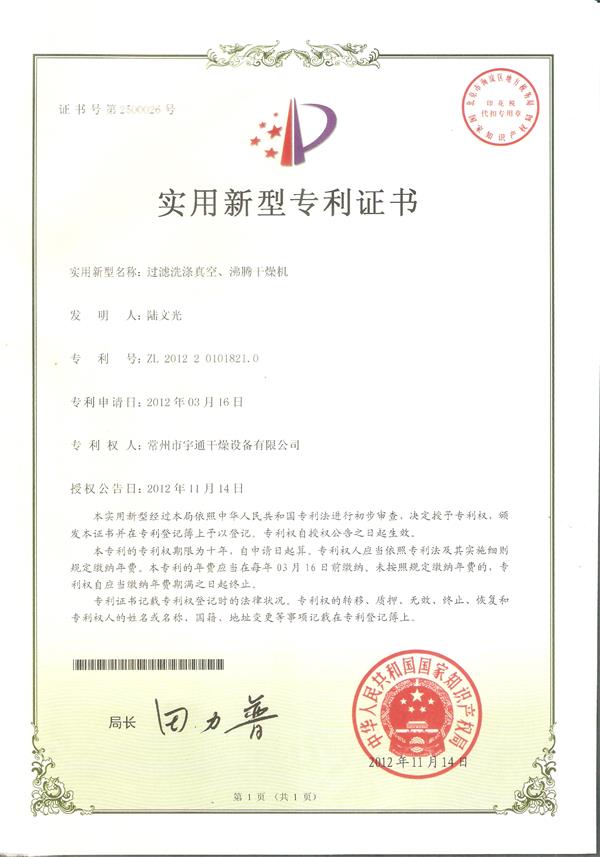 實用-過濾洗滌真空、沸騰干燥機