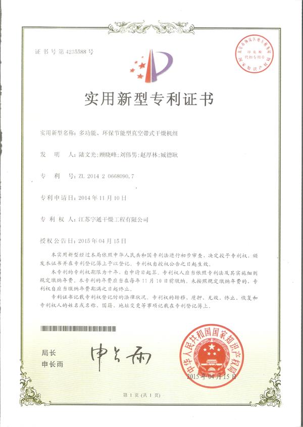 實用-多功能、環保節能型真空帶式干燥機組