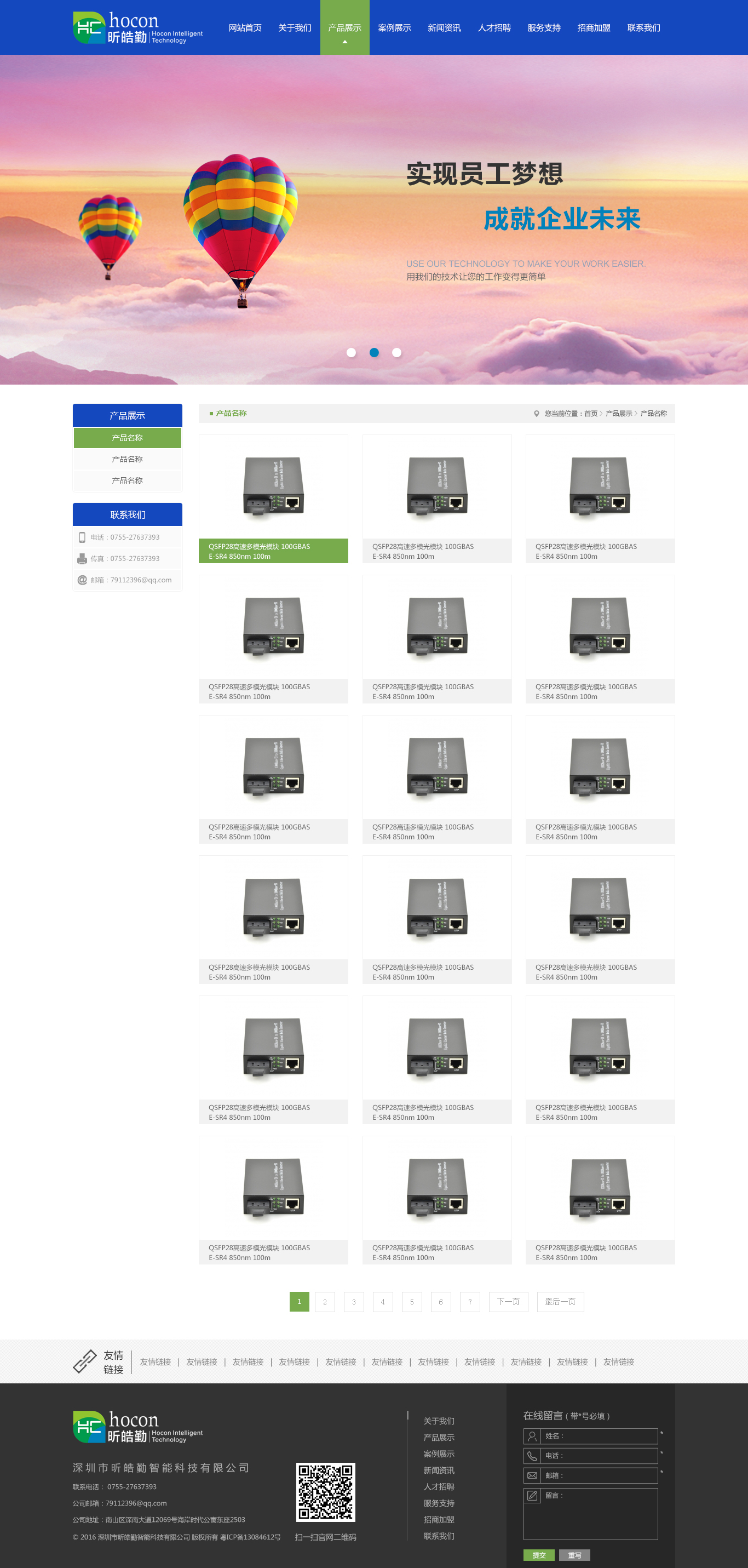 深一集團,深圳網絡公司,深圳做網站,深圳建網站