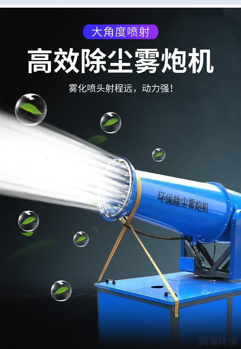 高效除塵霧炮機(jī) 高效除塵霧炮機(jī)